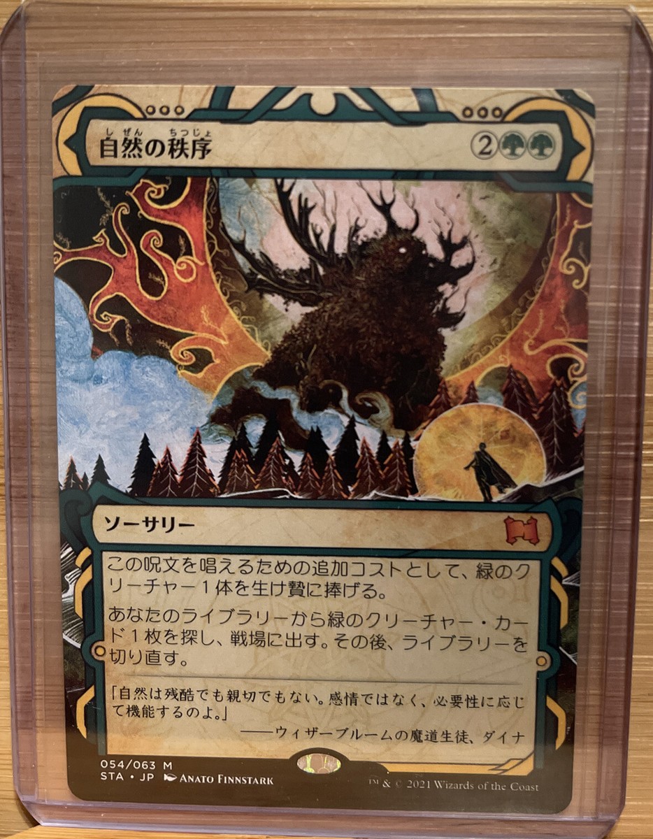 1x (054/063) Natural Order MTG Strixhaven: Mystical Archive NM