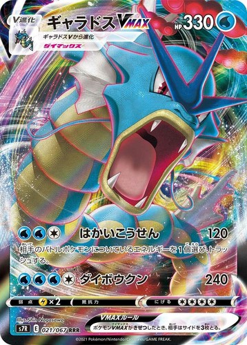 Gyarados VMAX 021/067 - S7R - Dynamax - HOLO RRR LPNM/JAPANESE