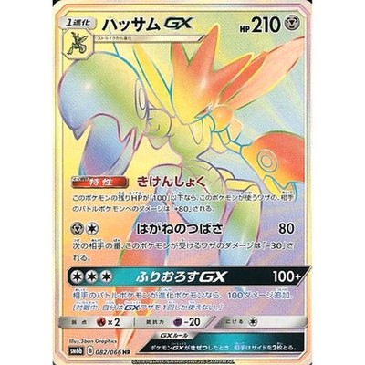 Pokemon Scizor GX Holo HR 082/066 SM6b Champion Road Japanese Card