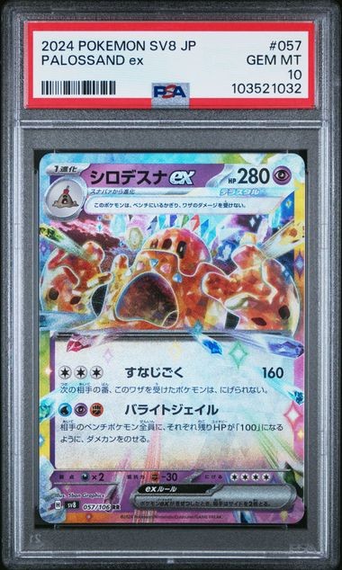 2024 POKEMON JAPANESE SV8 #57 PALOSSAND EX PSA 10 POP 45 | eBay