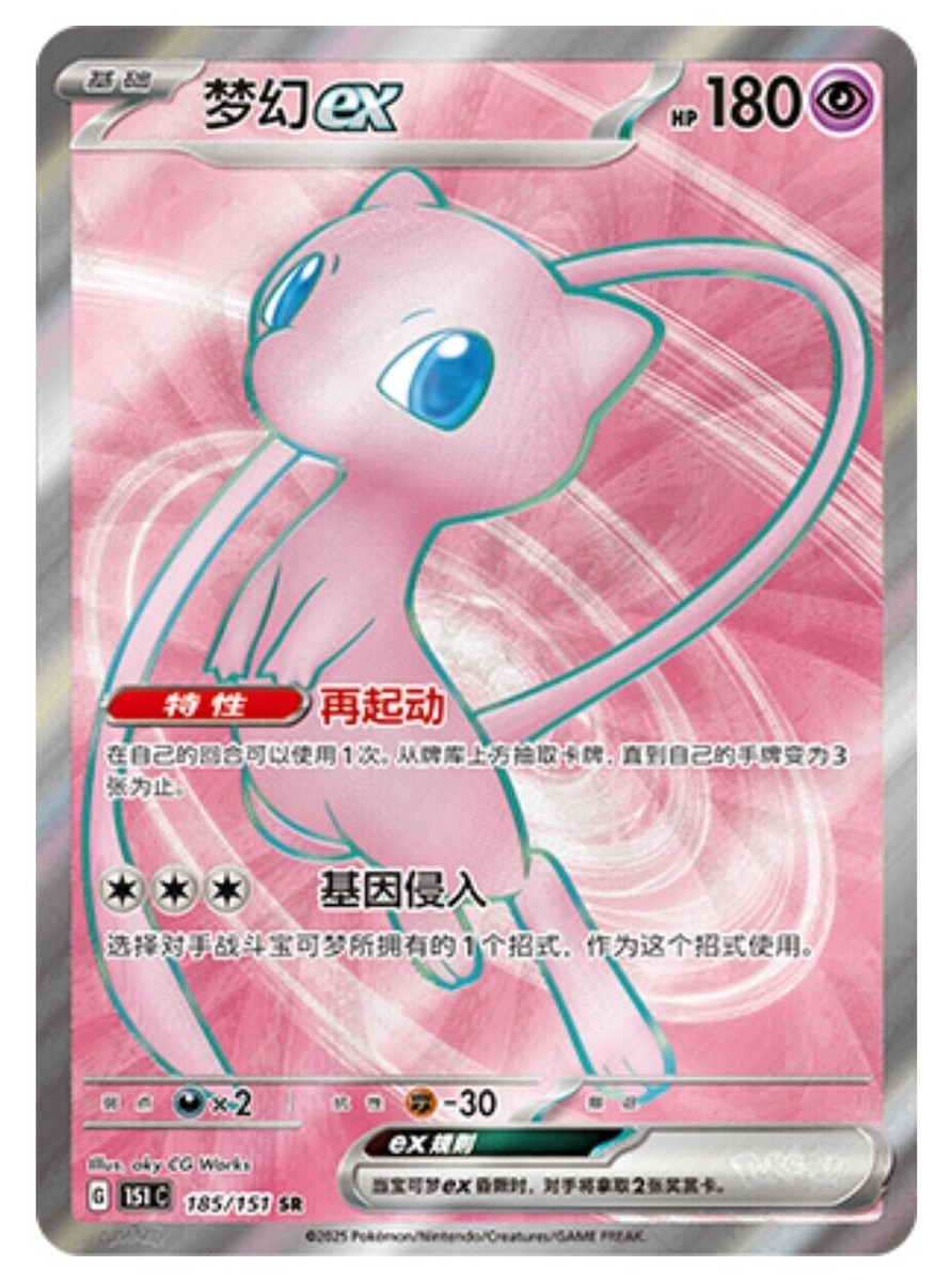 Pokemon TCG S-Chinese 151C Mew-EX 185/151 SR Full Art Holo Mint