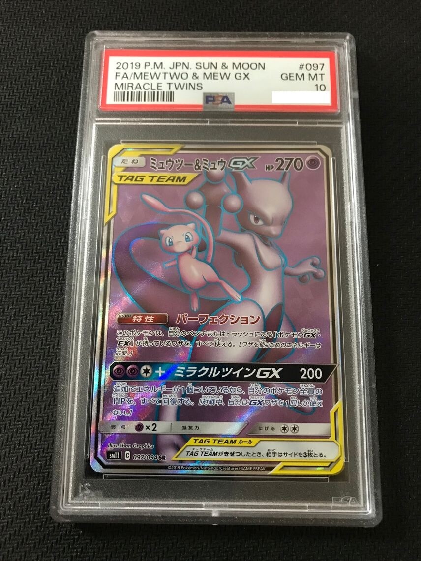 PSA 10 Mewtwo & Mew GX 097/094 SM11 Miracle Twins Pokemon Card