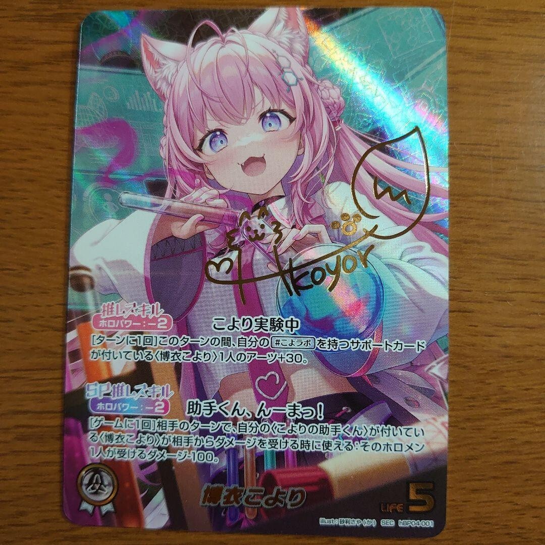 Signed Hakui Koyori SEC hololive OCG card hBP04-001 Curious