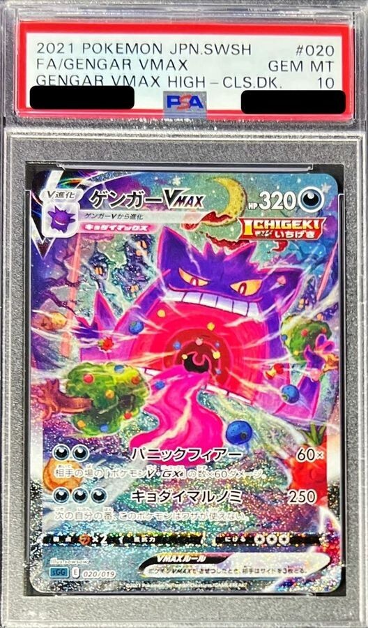 PSA10 Pokemon Card Gengar Vmax SA Gengar High Class Deck | eBay