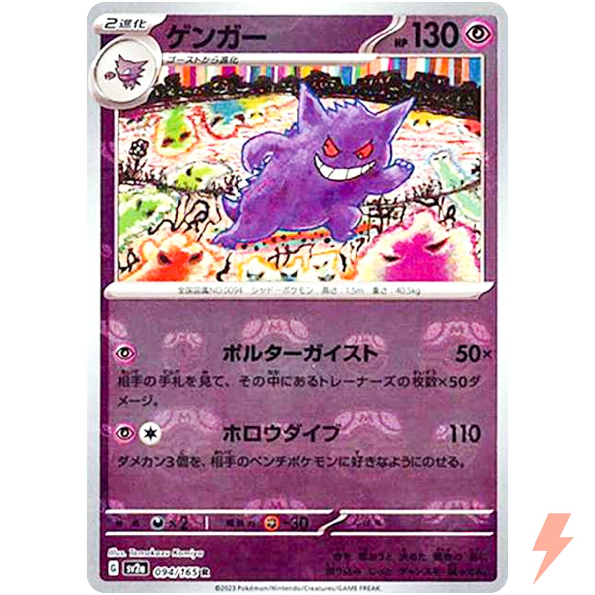 Gengar (Master Ball Foil) R 094/165 SV2a Pokémon Card 151