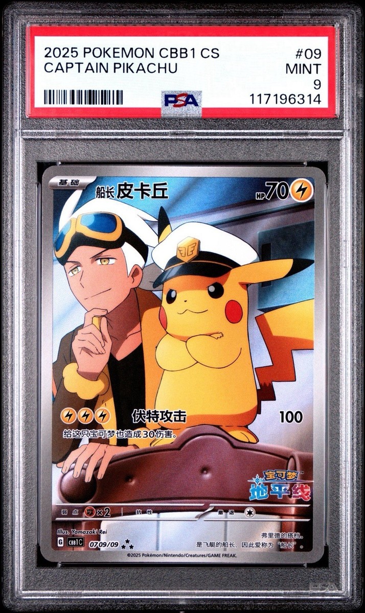 PSA 9 Captain Pikachu CBB1 CS 0709/09 Pokemon Chinese Gem Pack US