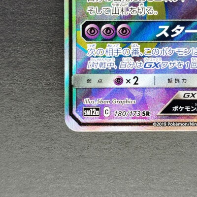 Jirachi GX SR SM12a Tag All Stars 180/173 NM 2019 Japanese Pokemon
