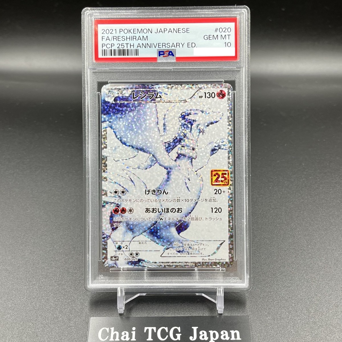 PSA 10 Reshiram 020/025 s8a-P 25th Anniversary Promo 2021 Pokemon