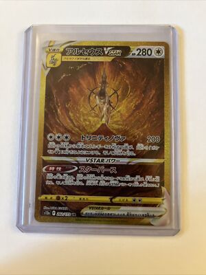 Pokémon Card Japanese VSTAR Universe S12a Arceus Gold V STAR 262