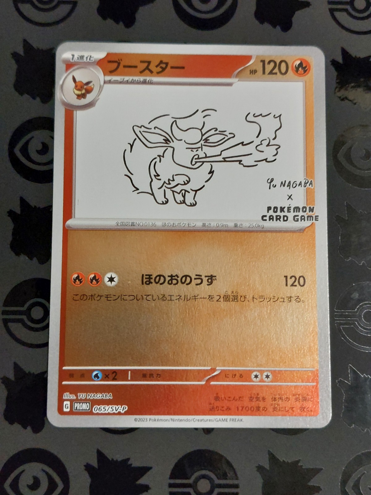 Flareon 2023 Japanese SV-P Promo #065/SV-P YU Nagaba Price Guide