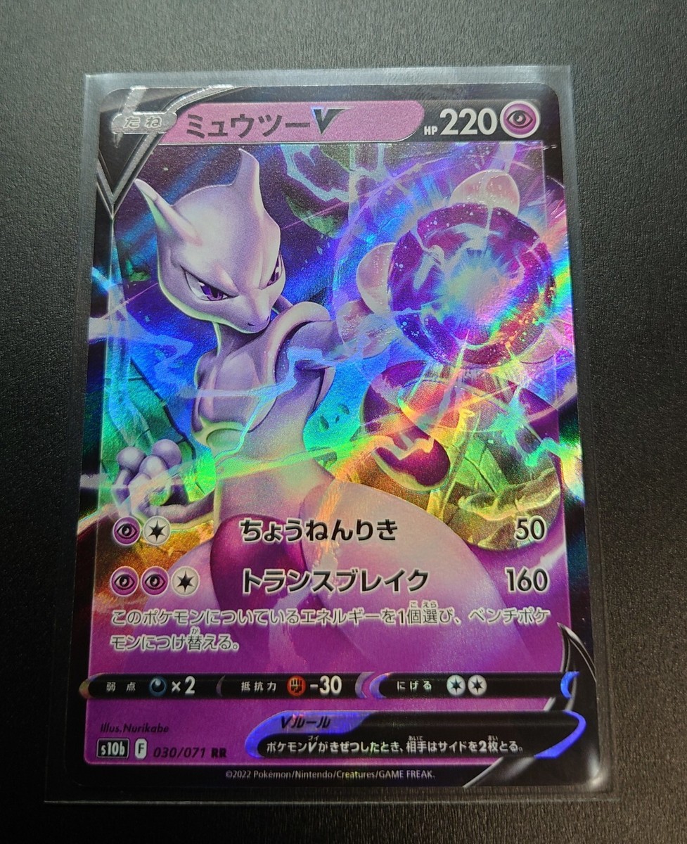 Mewtwo V - 030/071 - s10b - Pokemon GO - RR - HOLO - NM/JAPANESE