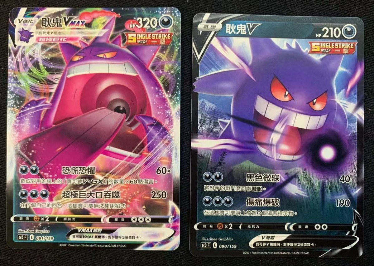 Pokemon Chinese Cards Gengar VMAX Gigantamax + Gengar V SCD