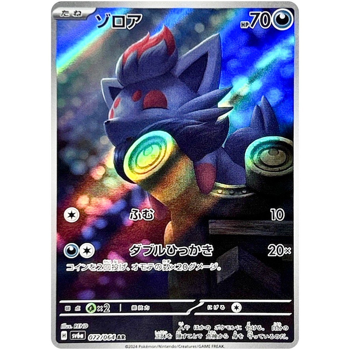 Zorua AR 072/064 SV6a Night Wanderer - Pokemon Card Japanese