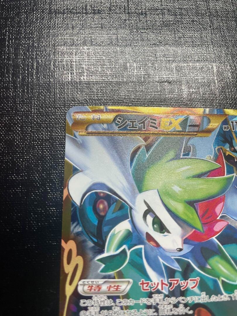 Shaymin EX UR Normal 188/171 The Best of XY Hobby Pokemon Trading