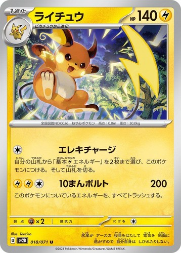 PSA 10 Raichu Clay Burst V 074/071 Full Art Japanese sv2D Pokemon