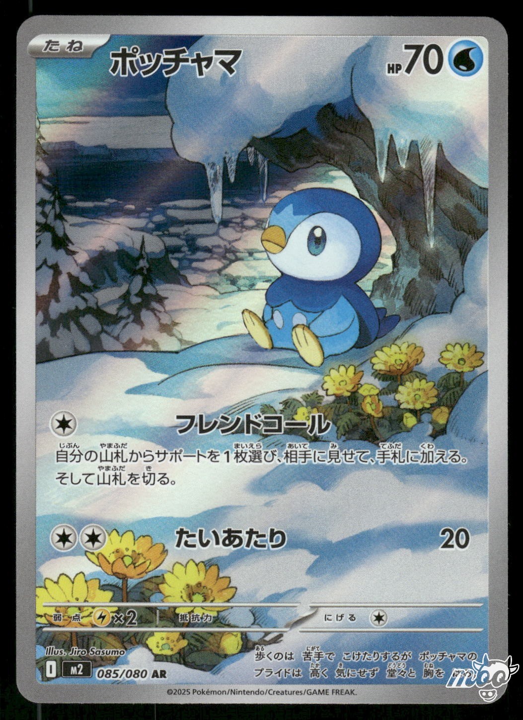 Piplup 2025 Japanese Mega: Inferno X #85/80 Art Rare Price Guide