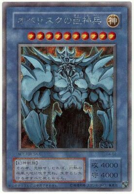 G4-02 - Yugioh - Japanese - Obelisk the Tormentor - Secret z 1 | eBay