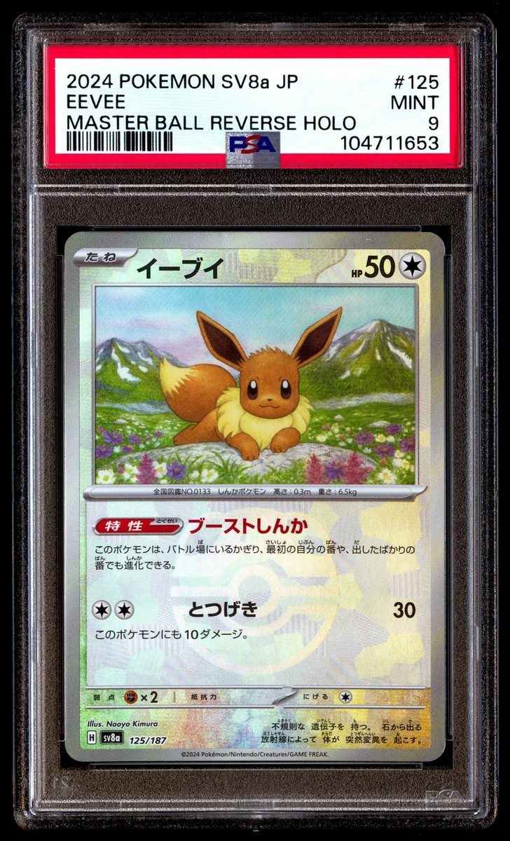 Eevee (Master Ball Pattern) 125/187 Sv8a: Terastal Fest Ex Holo