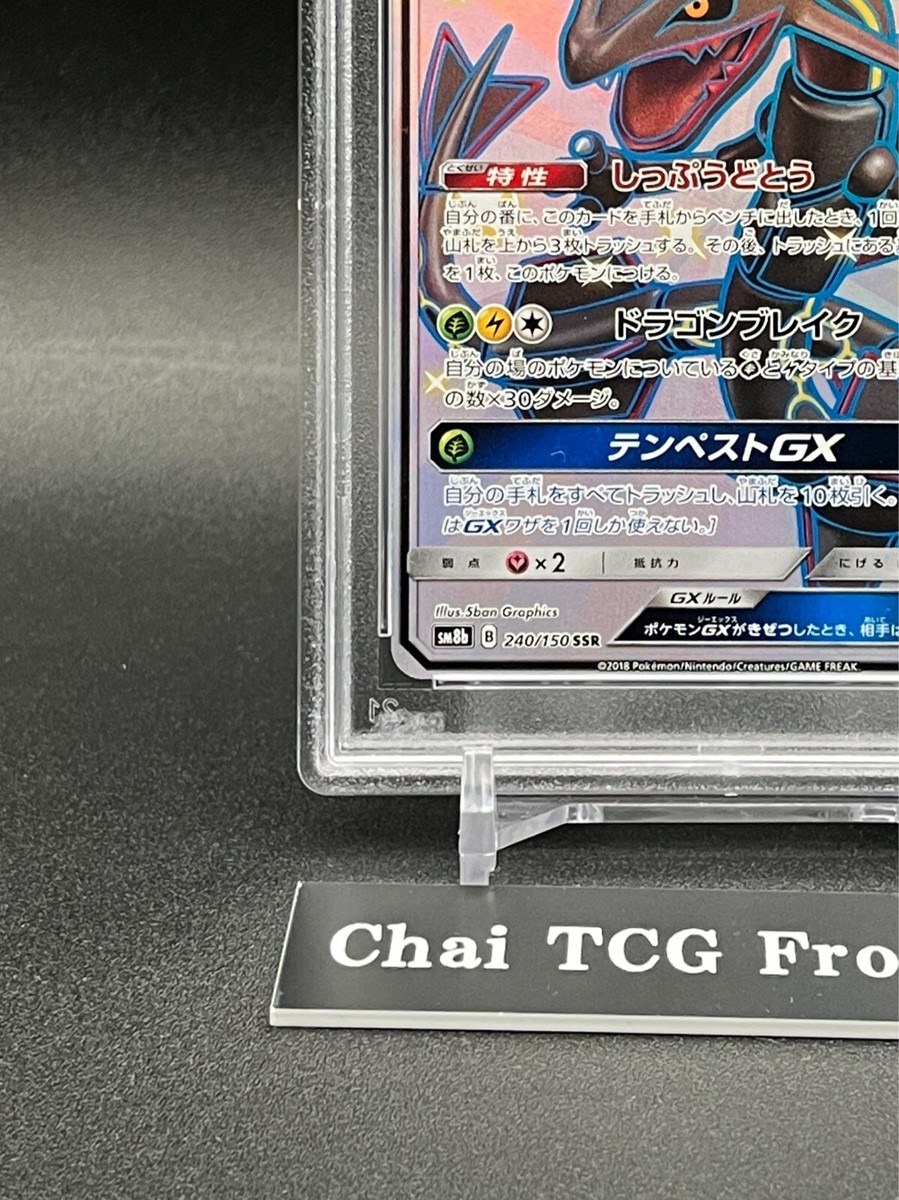 PSA 10 Rayquaza GX SSR 240/150 GX Ultra Shiny SM8b 2018 Pokemon
