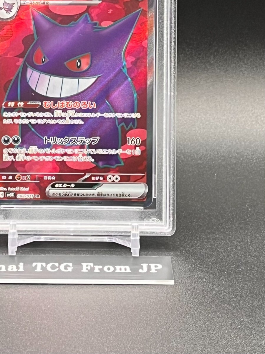 PSA 10 Gengar ex SR 088/071 sv5k Wild Force Pokemon Card Japanese