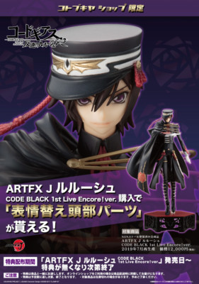 ARTFX J Lelouch CODE BLACK 1st Live Encore! ver. Figure Head Parts