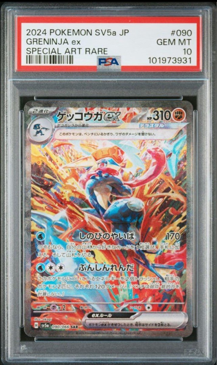PSA 10 Greninja EX 090/066 SV5a SAR Crimson Haze 2024 Japanese