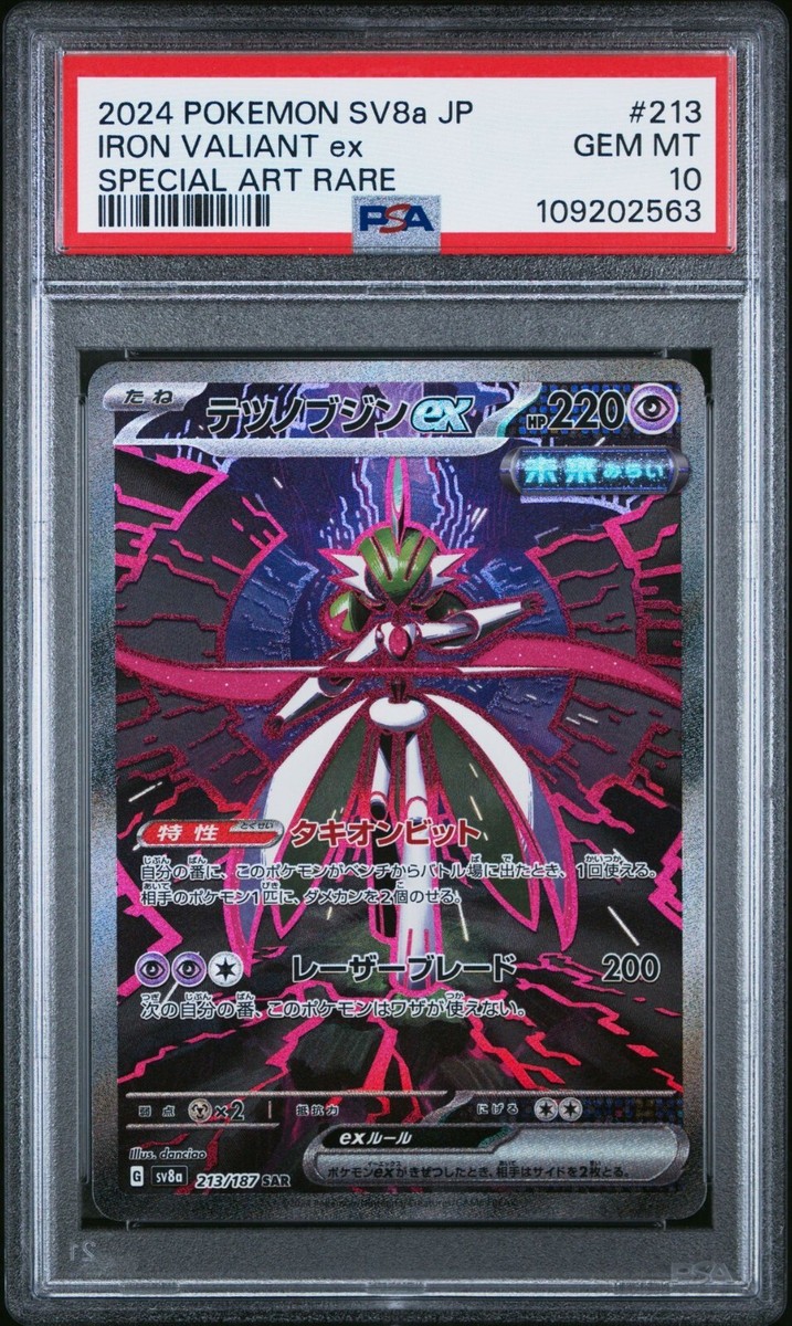 PSA 10 Iron Valiant ex SAR 213/187 SV8a Terastal Fest Pokemon Card