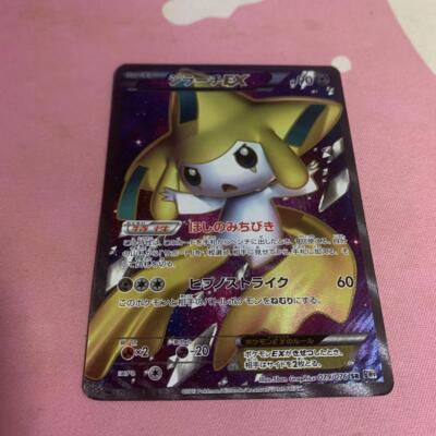 Jirachi EX SR 079/076 Full Art BW9 Plasma Blast Japanese Pokemon