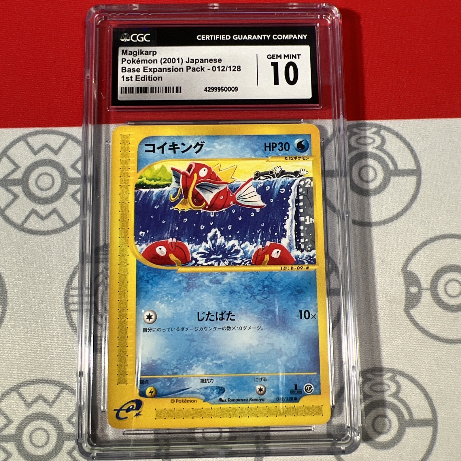 psa10 コイキング ポケモンカードe 第一弾 012/128 psa10 コイキング