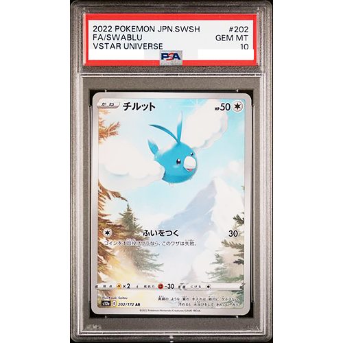 PSA 10 Pikachu AR 205/172 VSTAR Universe Sequential Set Pokemon