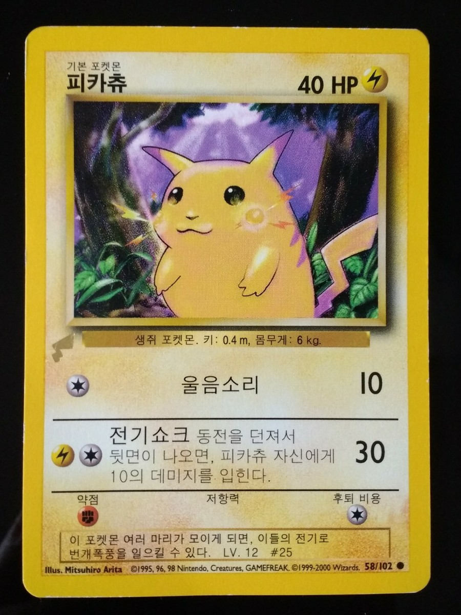 Pokemon: Pikachu (Korean) 58/102 World Collection Promo. LP | eBay