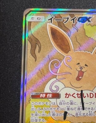 Pokemon Card game Eevee GX SR 188/173 SM12a Tag Team Japanese | eBay