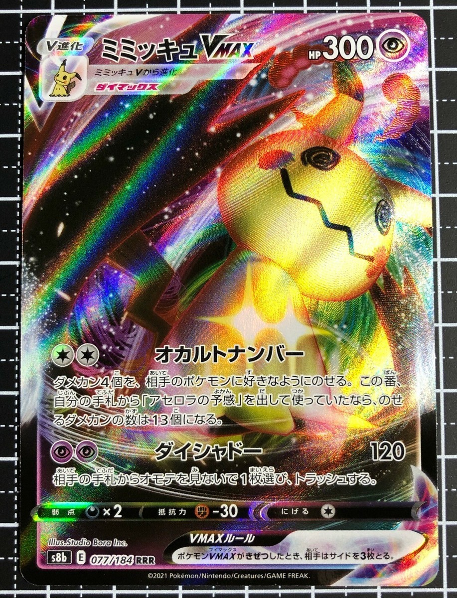 Pokemon Card Mimikyu V MAX s8b 077/184 Holo VMAX Climax Nintendo