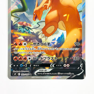 Charizard V SR SA 103/100 S9 Star Birth - Pokemon Card Japanese | eBay