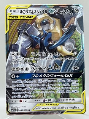 Lucario Melmetal GX 083/173 sm12a Tag Team All Stars Japanese