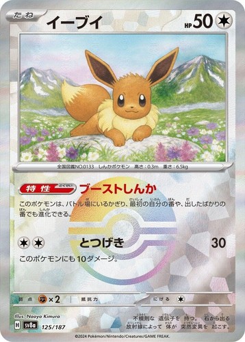 PSA 10 GEM MINT Eevee ex 224/187 SIR SAR Japanese Terastal