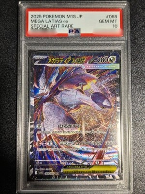 2025 ポケモン M1S JP メガラティアス ex #088 PSA10 PSA10】メガ