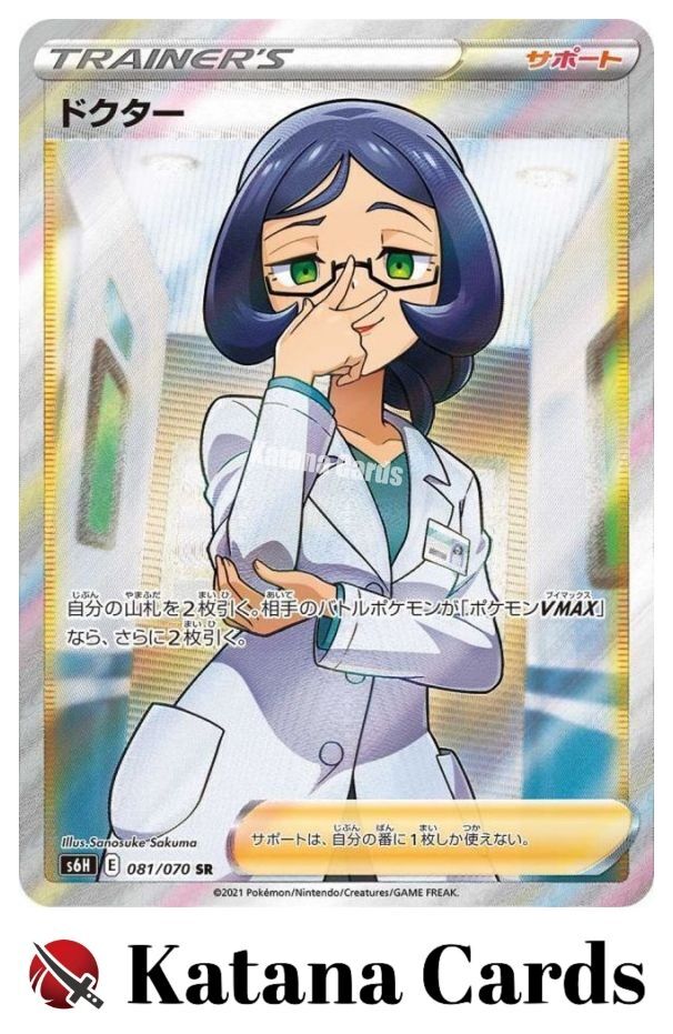 Doctor 2021 Japanese Sword & Shield: Silver Lance #081/070 Super