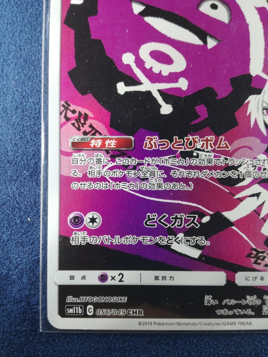 Koffing | Roxie Pokemon card #109 056/049 CHR Nintendo TCG