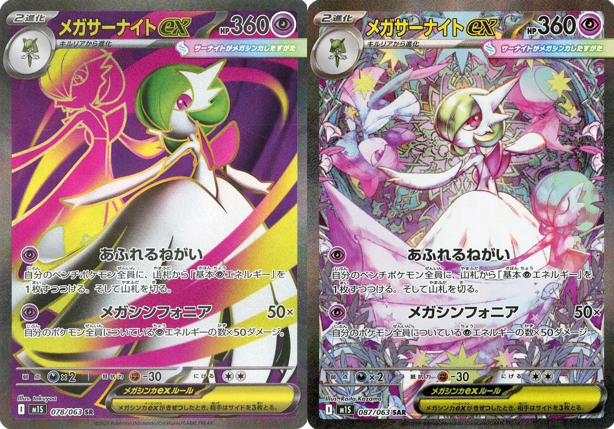 Mega Gardevoir ex SAR SR 078 087/063 Mega Symphonia M1S Pokemon
