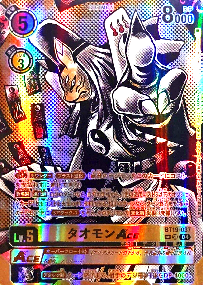 デジモンカード タオモン Ace SP デジモンカード タオモンACE SP
