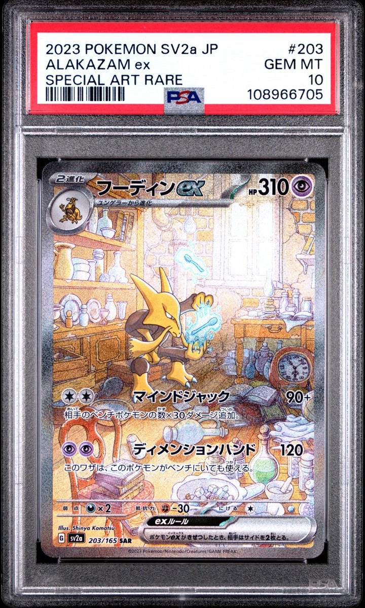 PSA 10 Alakazam ex 203/165 Special Art Rare SAR 151 2023 Japanese