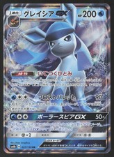 Glaceon GX 027/150 Sm8b: GX Ultra Shiny Holo (Japanese) for sale
