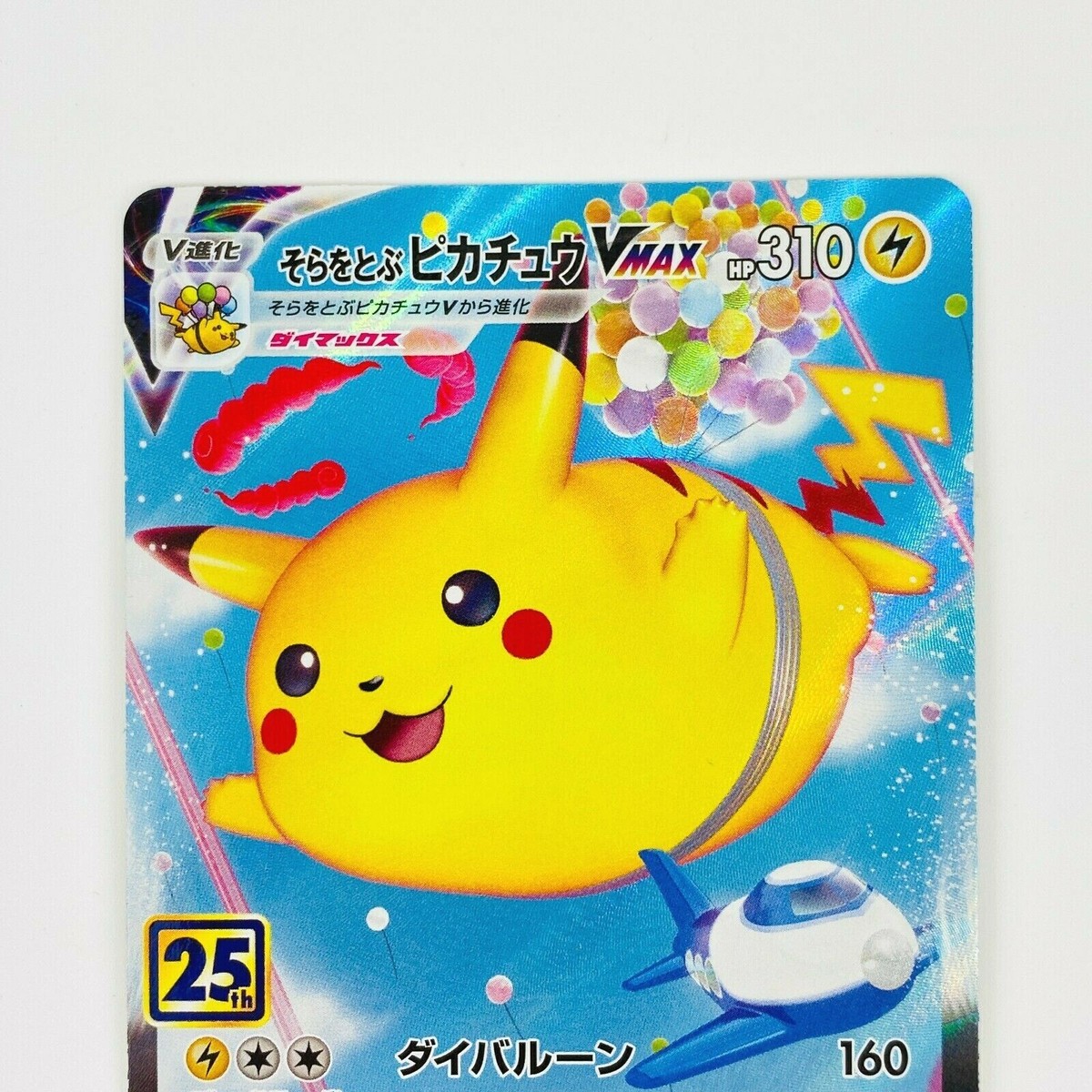 Flying Pikachu VMAX RRR 024/028 S8a 25th Anniversary - Pokemon