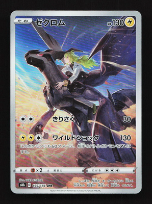 IN STOCK Pokemon Card Japanese Zekrom CHR 195/184 S8b VMAX Climax