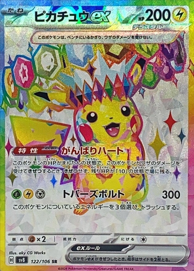 122-106-SV8-B - Pokemon Card - Japanese - Pikachu ex - SR | eBay