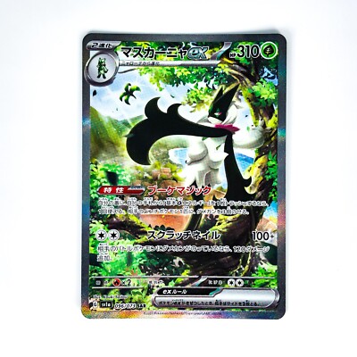 Meowscarada ex SAR 096/073 SV1a Triplet Beat - Pokemon Card