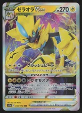 Zeraora VSTAR #42 Prices | Pokemon Japanese VSTAR Universe