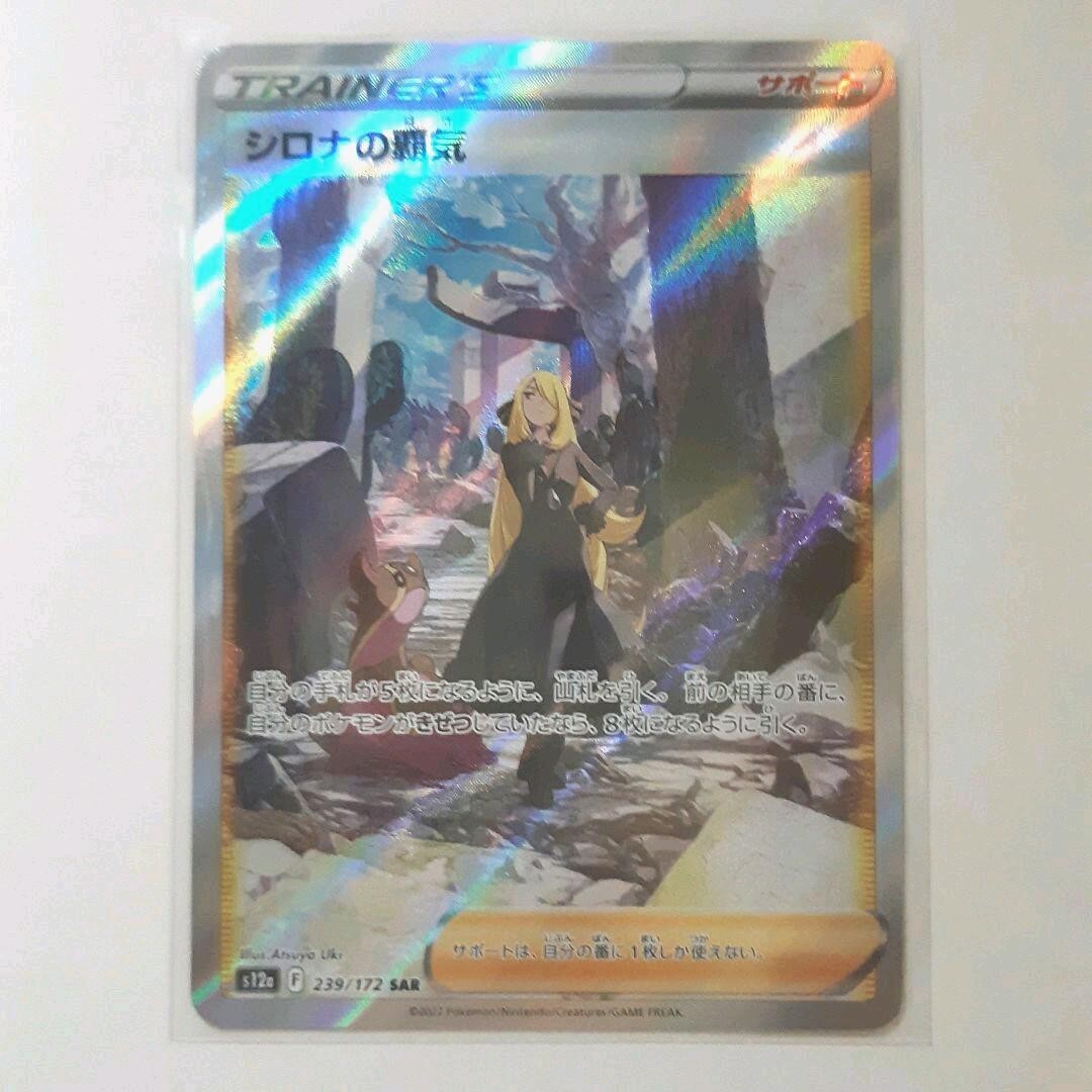 Pokemon Card Cynthia's Aspiration SAR 239/172 s12a VSTAR Universe