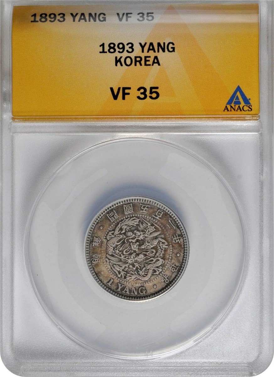KOREA 1 Yang Silver Coin 1893 Year 502. ANACS VF 35 Rare 朝鮮開國